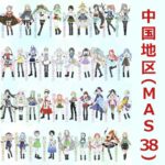 初売り 福袋 MAS38アクリルスタンドキーホルダー（中国地区） - DREAM CRUISER POP広告スタンド・取付部品